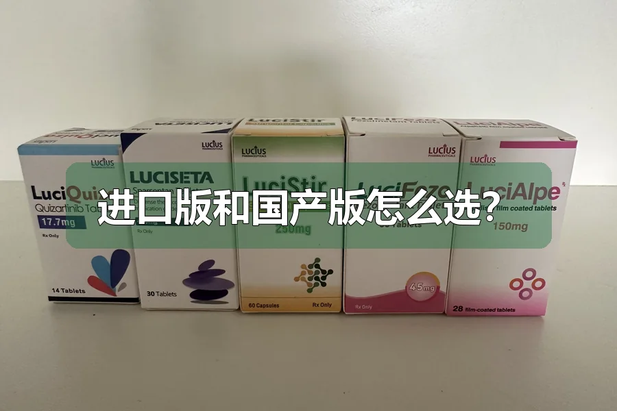 进口版和国产版怎么选？