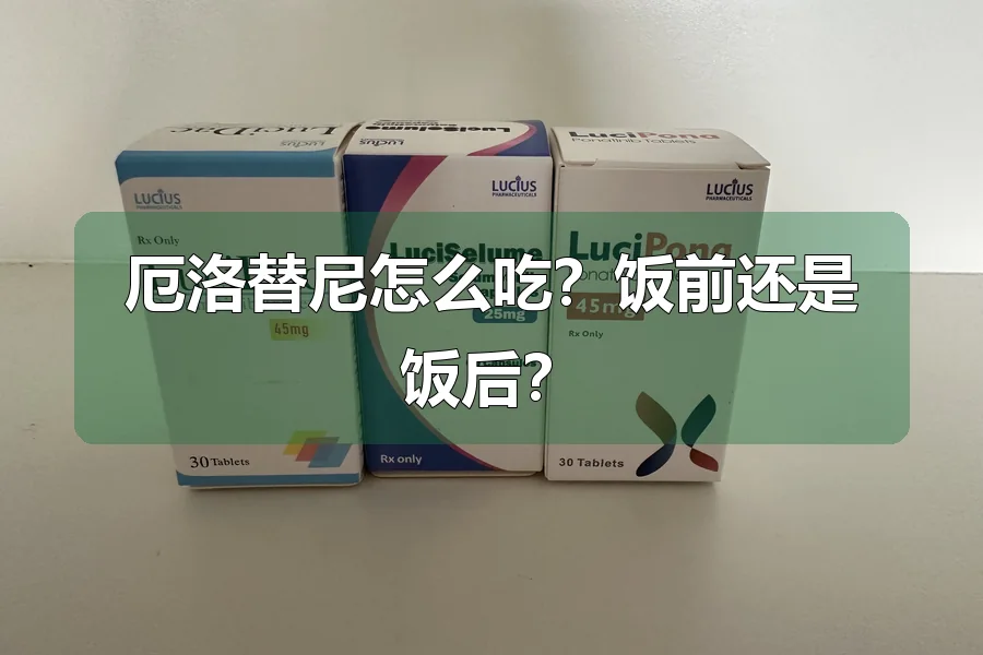 厄洛替尼怎么吃?饭前还是饭后?
